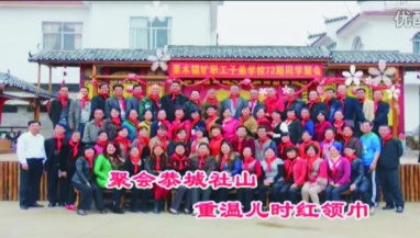 视频：栗木锡矿子弟学校72级同学聚会808 / 作者:时光倒流 / 帖子ID:159543
