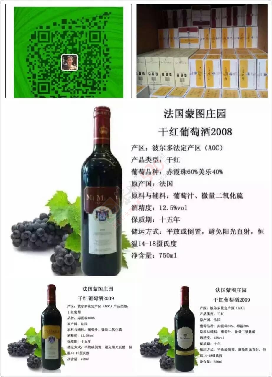 正宗进口法国波尔多葡萄酒67 / 作者:QZX / 帖子ID:159562