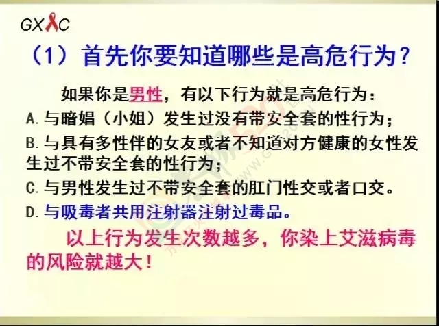 桂林每千人中就有一例艾滋病，孩子长大了也要看好！621 / 作者:健康小天使 / 帖子ID:159582