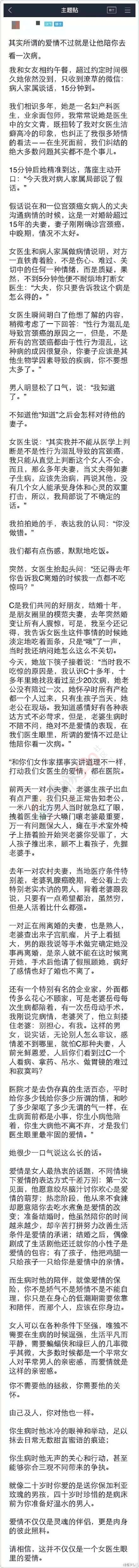 其实所谓的爱情，不过就是让他陪你去看一次病551 / 作者:分叉路口 / 帖子ID:159673