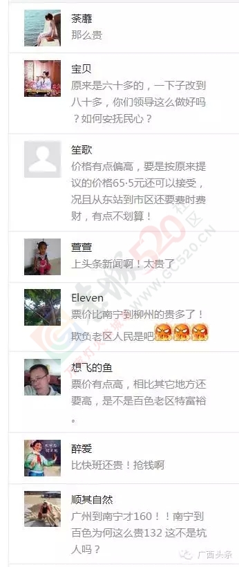 【南宁至百色动车票价为什么那么贵？】540 / 作者:额外听歌 / 帖子ID:160169