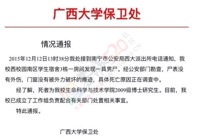 悲伤！西大博士生为何命丧宿舍？608 / 作者:渲染人生 / 帖子ID:160333