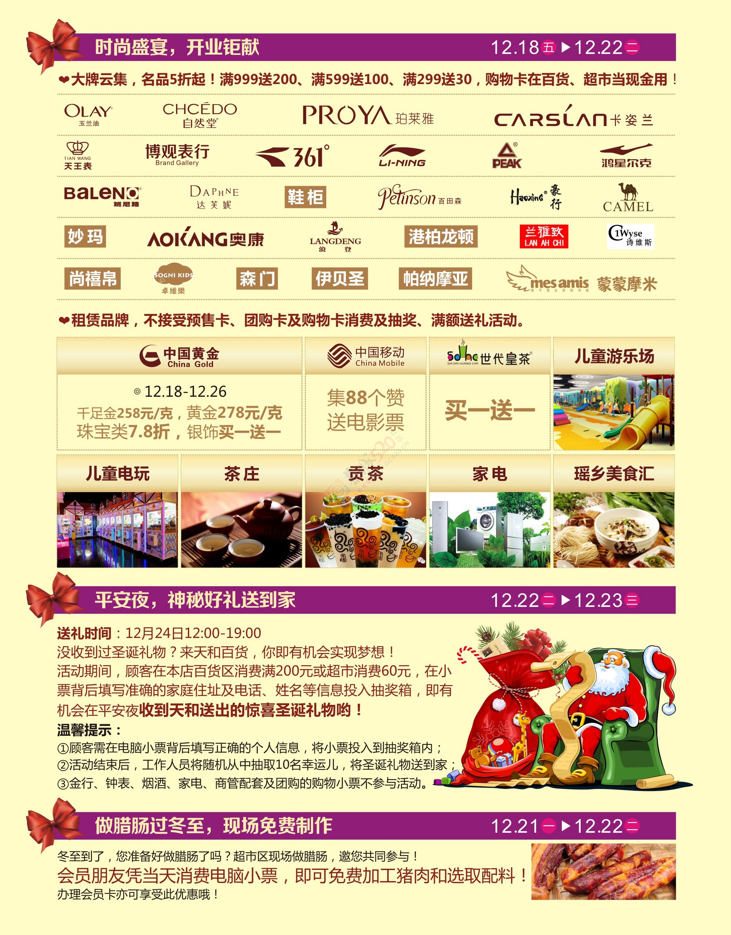 【万众瞩目】恭城天和百货12月18日盛大开业734 / 作者:恭城520广告 / 帖子ID:160481