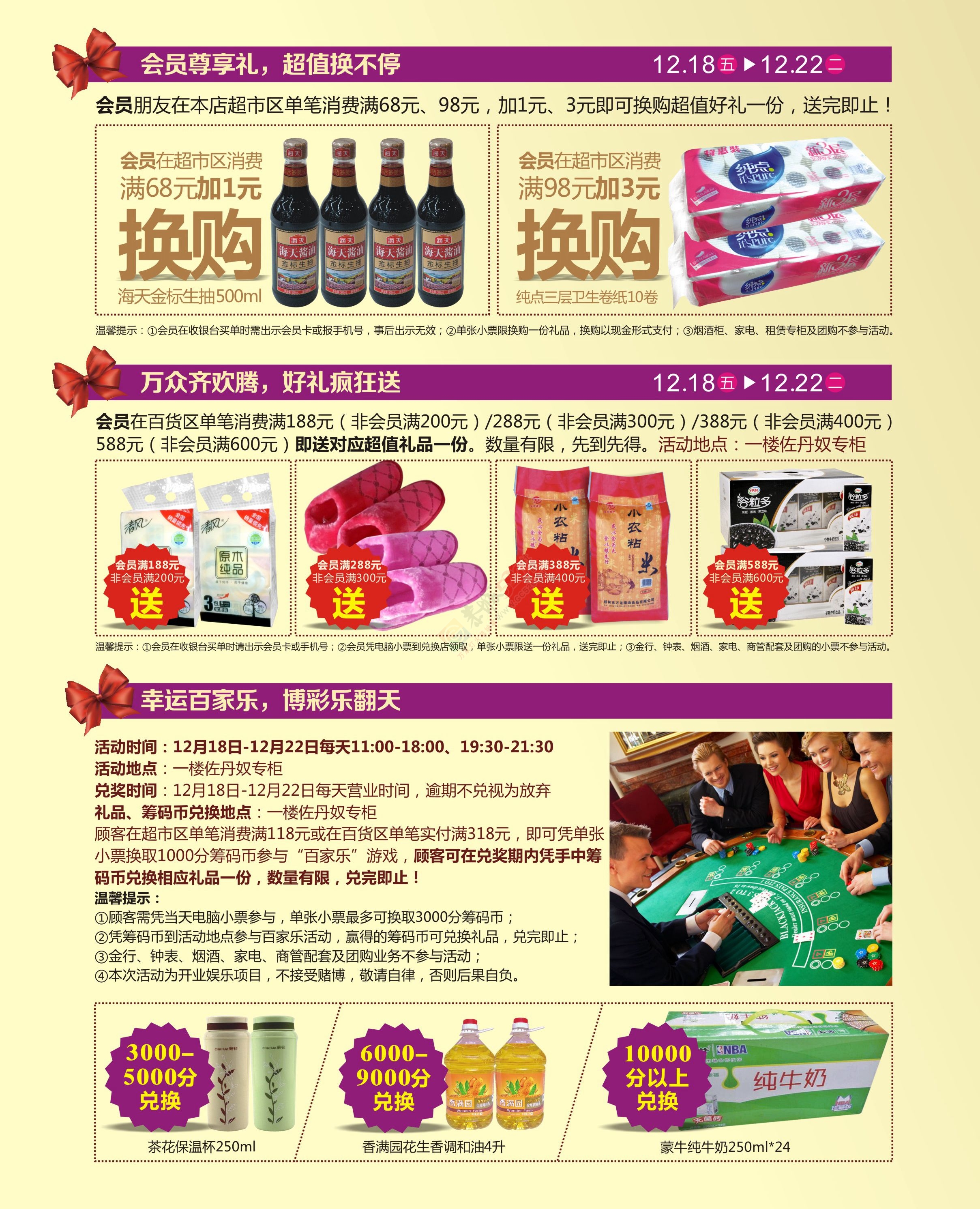 【万众瞩目】恭城天和百货12月18日盛大开业590 / 作者:恭城520广告 / 帖子ID:160481