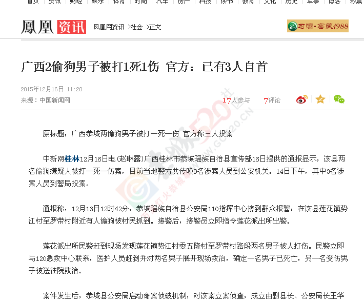 桂林：两偷狗贼被打一死一伤 已有10人被警方刑拘176 / 作者:MDG / 帖子ID:160530