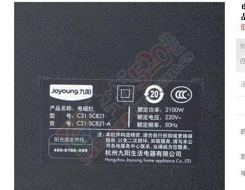Joyoung/九阳 C21-SC821超薄家用火锅触摸屏电磁炉990 / 作者:菜小菜 / 帖子ID:160566