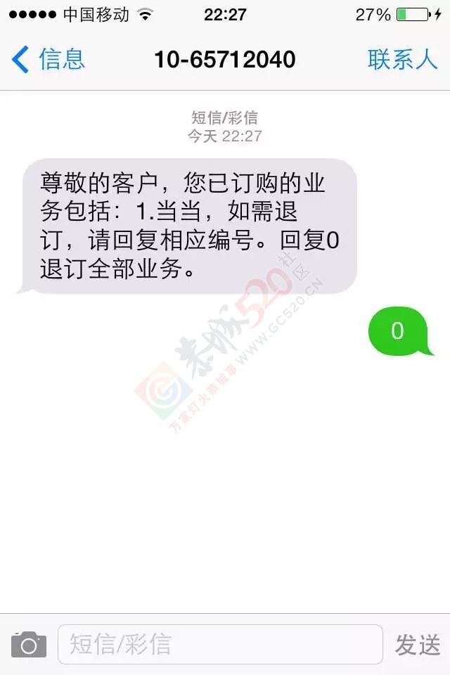这才是根治垃圾短信的正确方法，99%的恭城人还不知道246 / 作者:该做的事情 / 帖子ID:160621