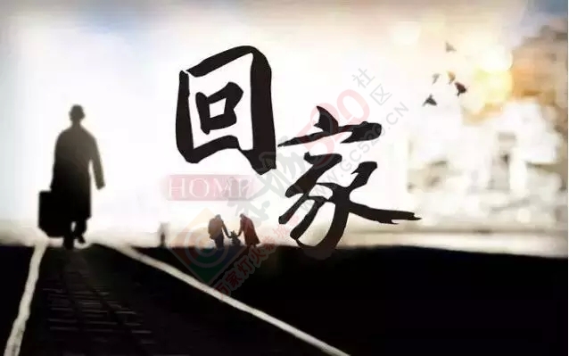 注意了！春运不知道这些将影响你回家的时间220 / 作者:逢时 / 帖子ID:161019