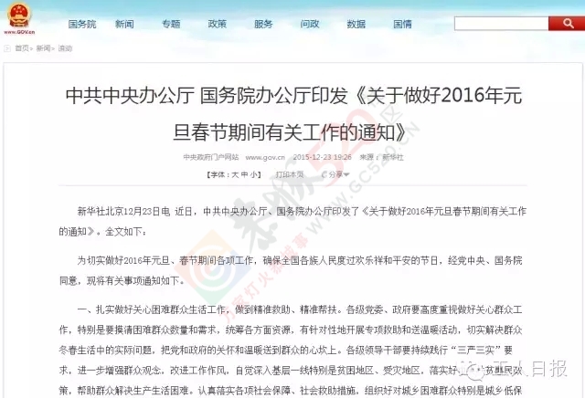 中央发话了：元旦春节，要保障干部职工正常福利待遇！366 / 作者:渲染人生 / 帖子ID:161182