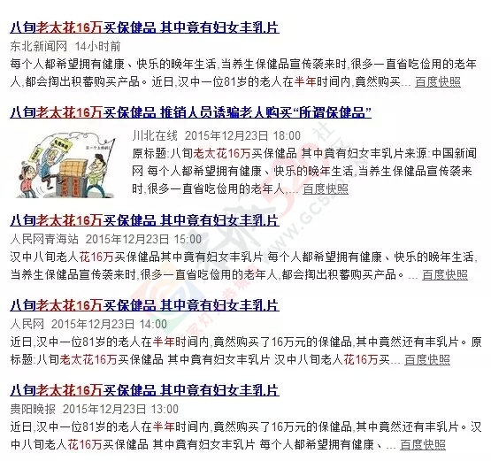 恭城人看过来！你家老人是不是也正在这样被骗？934 / 作者:深秋的落叶 / 帖子ID:161264