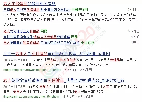 恭城人看过来！你家老人是不是也正在这样被骗？971 / 作者:深秋的落叶 / 帖子ID:161264