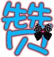 滨江苑【馨妤衣家】集免费送礼啦～～905 / 作者:洛维 / 帖子ID:161333
