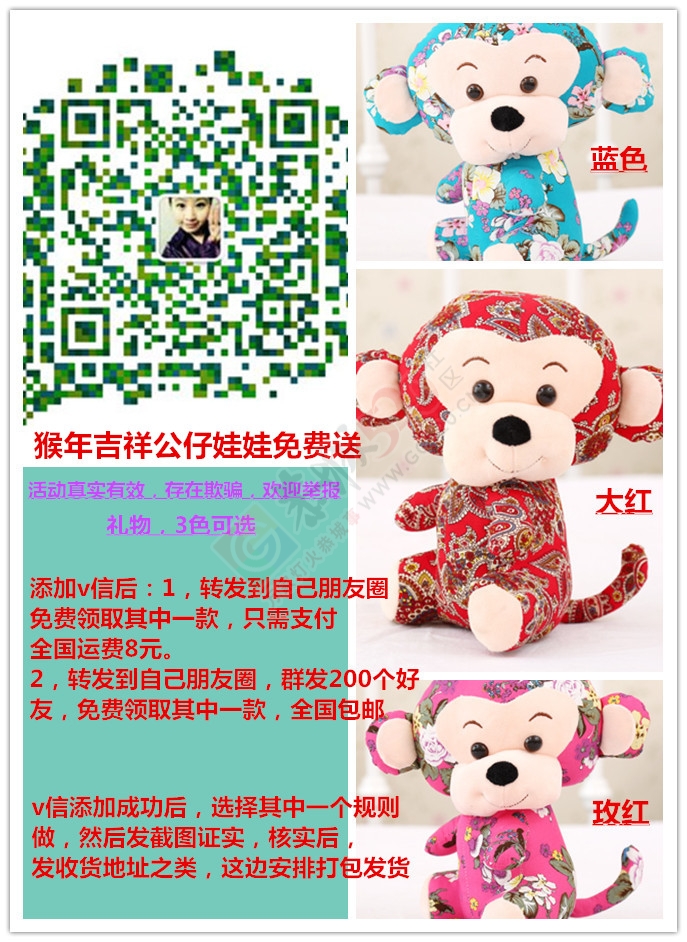 免费领取猴年吉祥公仔娃娃，活动2015.12.29凌晨结束502 / 作者:李小强 / 帖子ID:161359