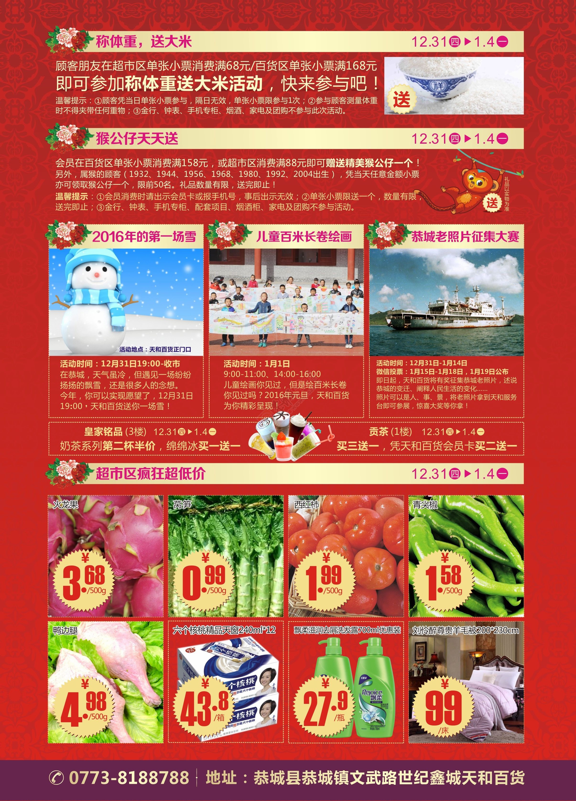 天和百货年终跨年盛典156 / 作者:恭城520广告 / 帖子ID:161444
