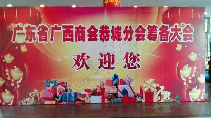 广东省广西商会恭城分会筹备大会昨天在广州隆重举行724 / 作者:520小编 / 帖子ID:161720