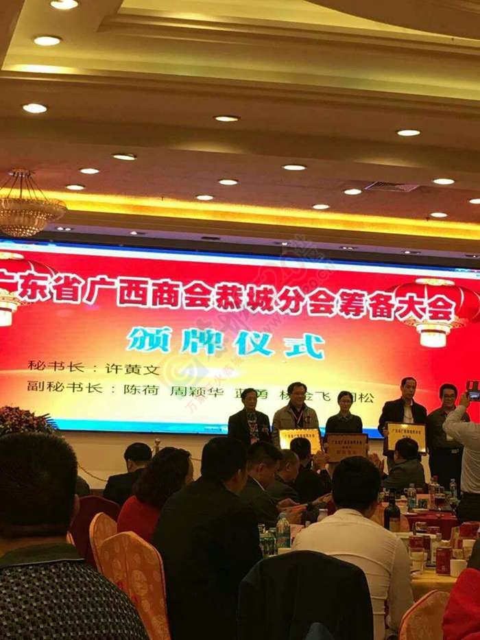 广东省广西商会恭城分会筹备大会昨天在广州隆重举行281 / 作者:520小编 / 帖子ID:161720