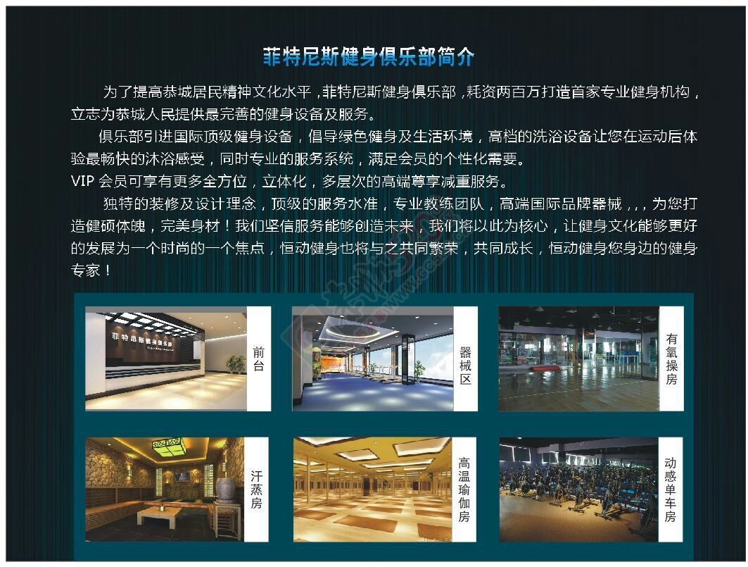 菲特尼斯健身会强势进驻恭城871 / 作者:键盘上的音符 / 帖子ID:161995