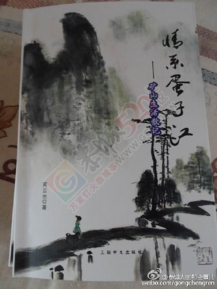 恭城栗木锡矿生活散记的珍贵书籍799 / 作者:脚踏实地 / 帖子ID:162066