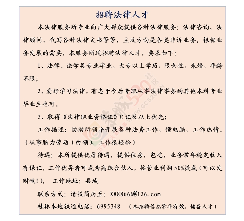 招聘法律人才483 / 作者:zhongliju / 帖子ID:162121