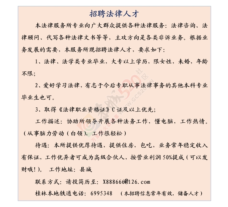 招聘法律人才919 / 作者:zhongliju / 帖子ID:162121