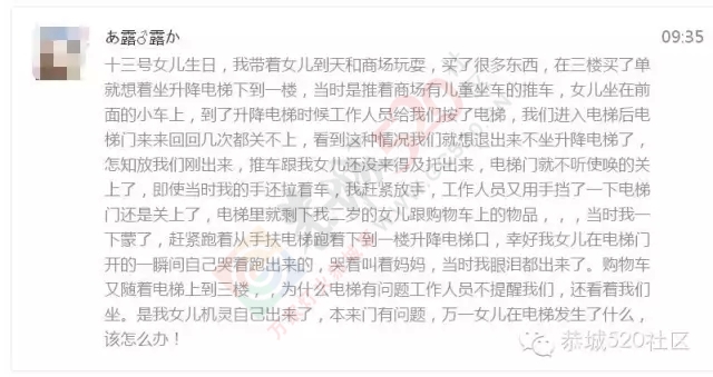 二岁女童在恭城某超市经历电梯惊魂904 / 作者:深秋的落叶 / 帖子ID:162365