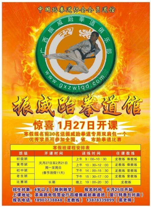 恭 城 振 跆 拳 道 馆 寒 假 开 班 通 知！！705 / 作者:跆拳小仔 / 帖子ID:162575