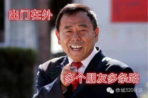 在恭城，只要讲出这4个字，就能摆平所有事！901 / 作者:深秋的落叶 / 帖子ID:162628