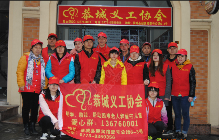 恭城义工协会公益慈善年会邀请函957 / 作者:恭城蚂蜂 / 帖子ID:162714