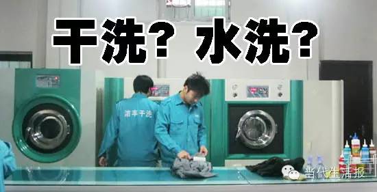 干洗店用水洗骗人？一张餐巾纸就能拆穿鬼把戏！166 / 作者:登山涉水 / 帖子ID:162805