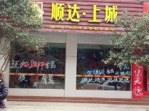 顺达.上城又有人喷漆闹事了718 / 作者:小夏天 / 帖子ID:162835