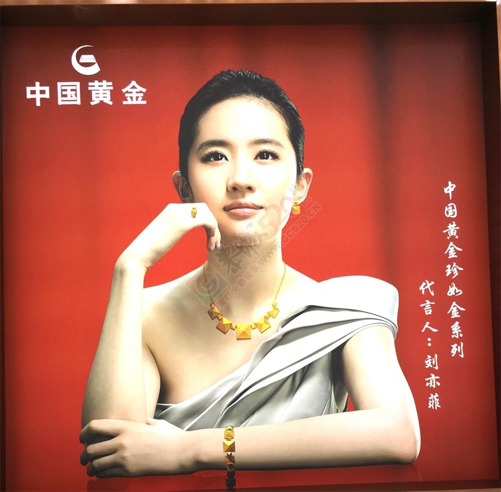 恭城唯一的一家中国黄金在天和百货一楼848 / 作者:翁金发 / 帖子ID:162874