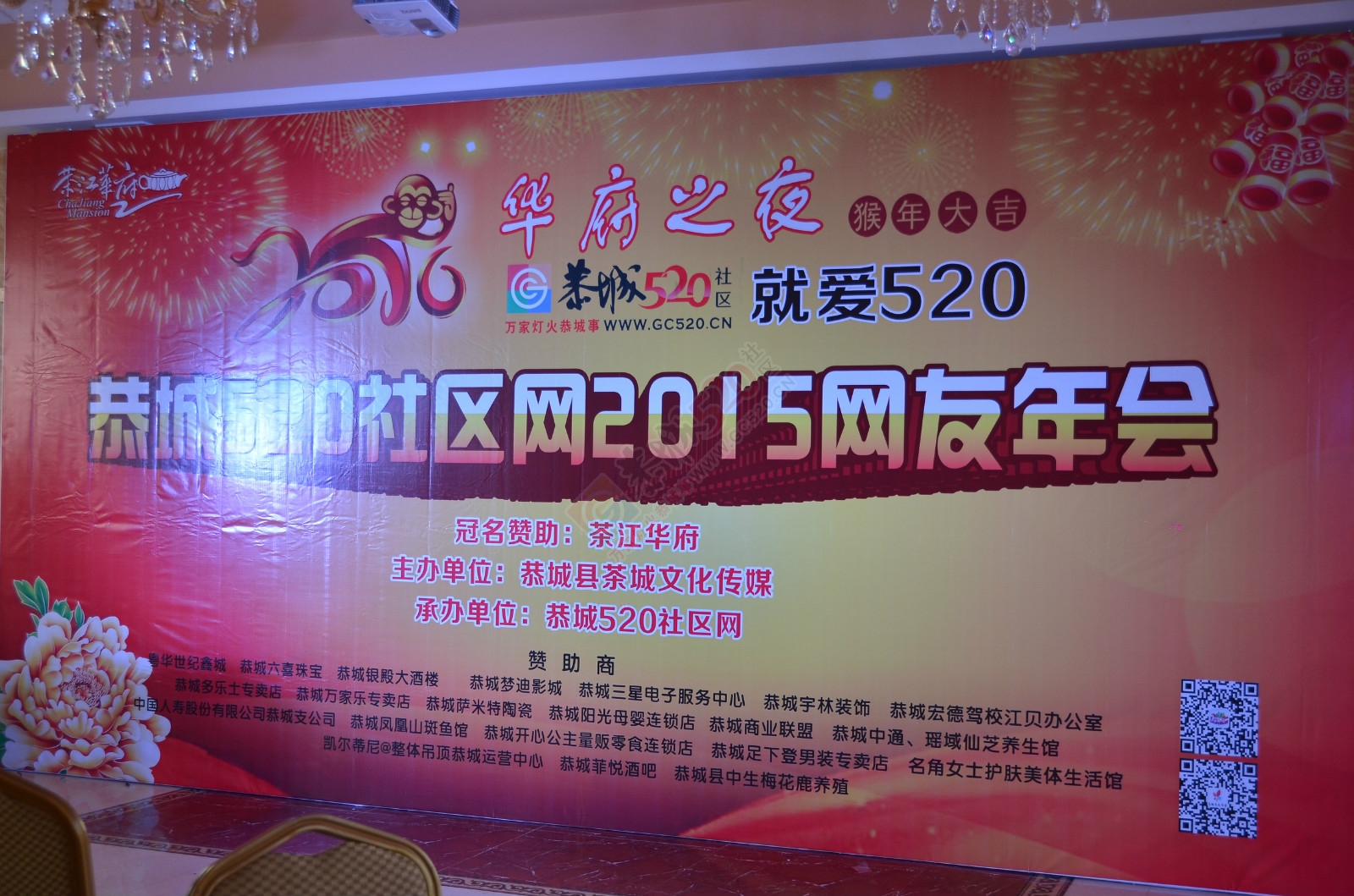 恭城520年会精彩现场（部分图片，明天继续更新）304 / 作者:520小编 / 帖子ID:163187