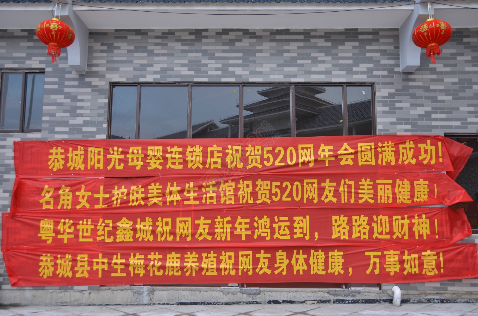 恭城520年会精彩现场（部分图片，明天继续更新）502 / 作者:520小编 / 帖子ID:163187