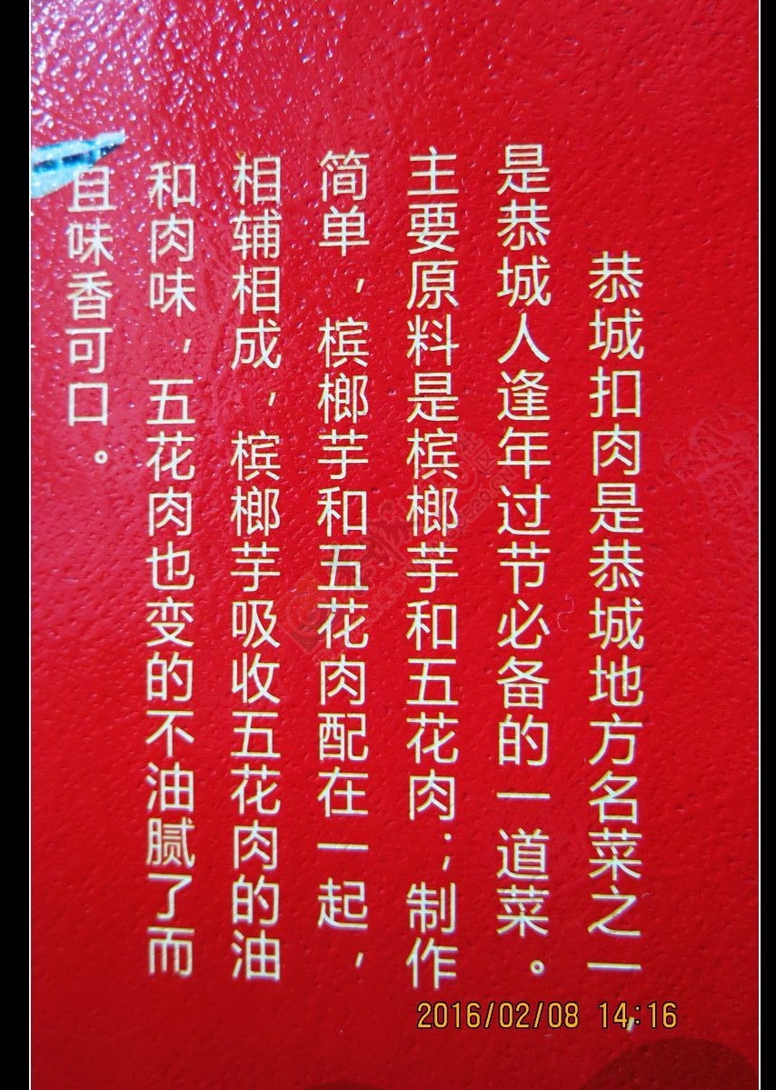 恭城酒店推出这荔蒲芋扣肉，爽！570 / 作者:平安大叔 / 帖子ID:163283