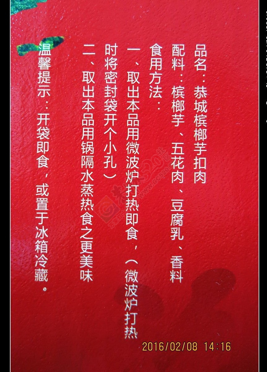 恭城酒店推出这荔蒲芋扣肉，爽！18 / 作者:平安大叔 / 帖子ID:163283