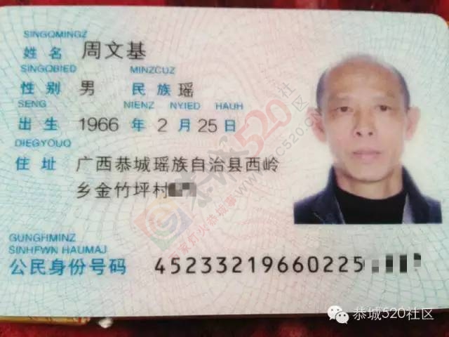 【紧急扩散】恭城全城寻找摩的师傅！寻找好心人！543 / 作者:深秋的落叶 / 帖子ID:163354