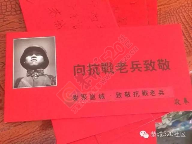 恭城县春节关爱抗日老兵“集结号”513 / 作者:深秋的落叶 / 帖子ID:163356