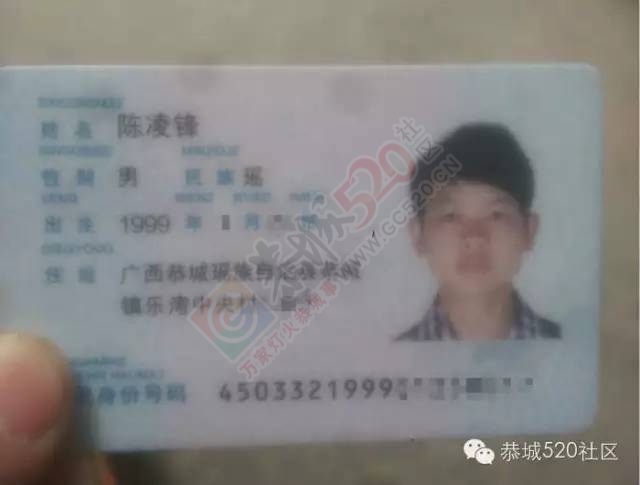 网友捡到两张身份证，请失主前来认领938 / 作者:深秋的落叶 / 帖子ID:163460