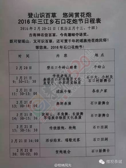 赏千年的瑶族抢花炮民俗—2月21日恭城三江石口村将举办传统花炮节910 / 作者:脚踏实地 / 帖子ID:163641