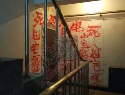 哈尔滨居民区惊现“凶宅”，大红字刷着“死过人”…咋回事?201 / 作者:渲染人生 / 帖子ID:163678