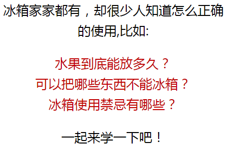 大家注意冰箱里这些食物别放太久，比僵尸肉还可怕！656 / 作者:登山涉水 / 帖子ID:163723