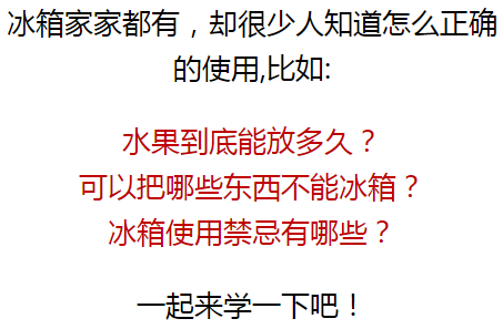 大家注意冰箱里这些食物别放太久，比僵尸肉还可怕！327 / 作者:登山涉水 / 帖子ID:163723