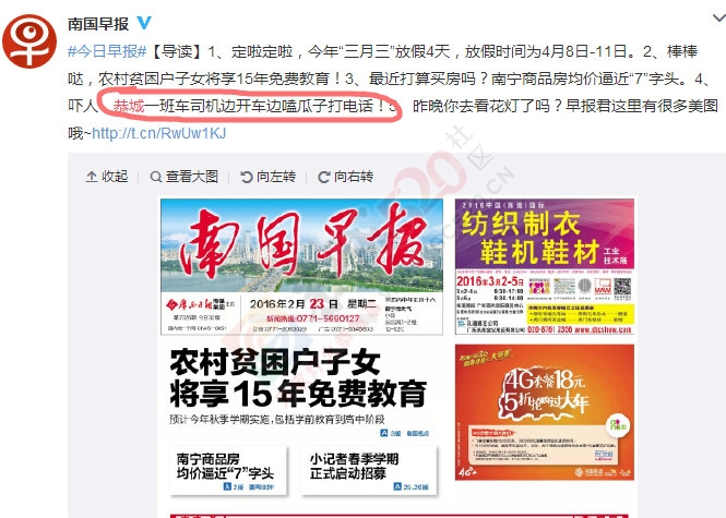 开车子嗑瓜子打电话的这个司机不是平乐的吗，这新闻又让恭城火了一把247 / 作者:thkfh / 帖子ID:163812