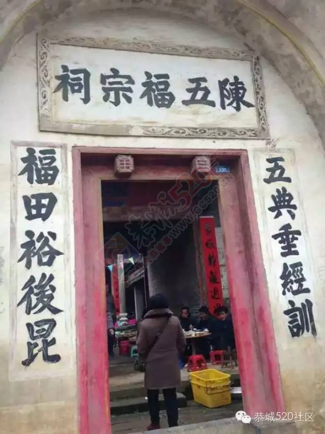 陈氏宗亲在恭城乐湾陈氏宗祠举行了春祀大典919 / 作者:深秋的落叶 / 帖子ID:163882