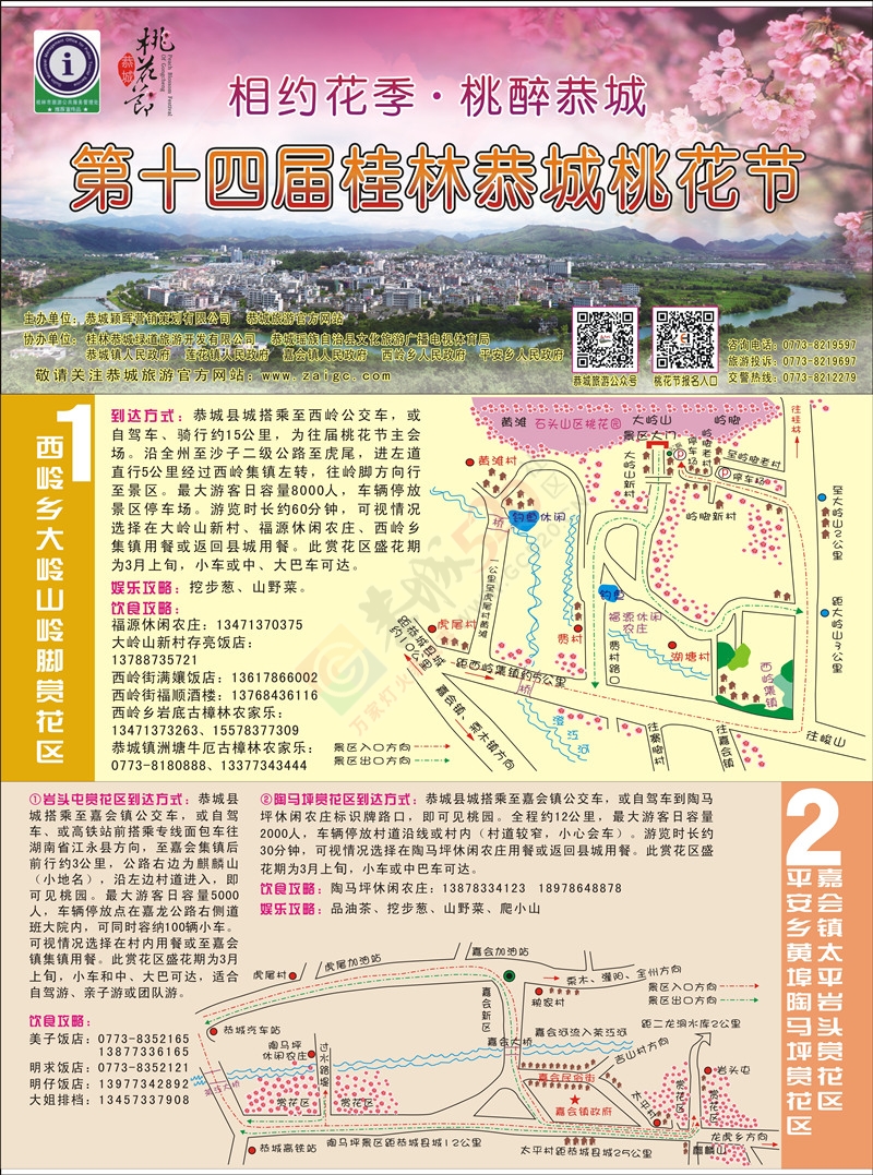 第十四届桂林恭城桃花节赏花路线图793 / 作者:小江鱼 / 帖子ID:163892