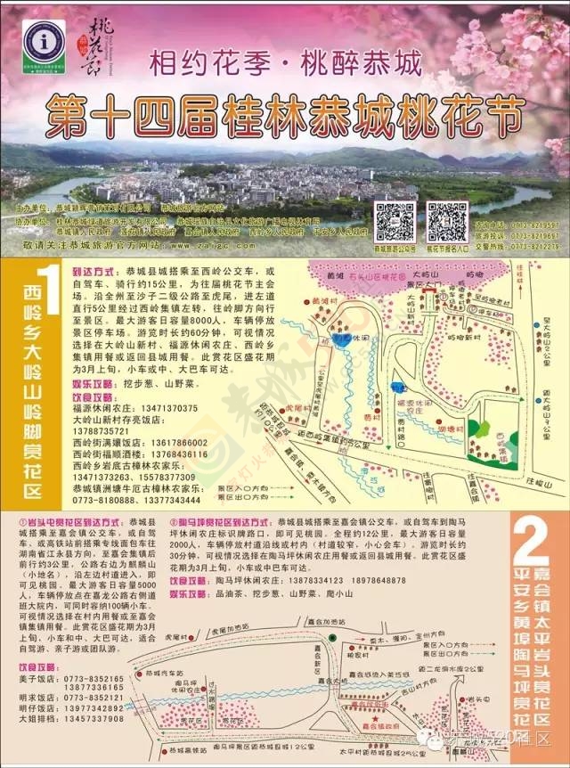 2016恭城桃花节赏花区推荐 今年桃花节免票888 / 作者:深秋的落叶 / 帖子ID:164048