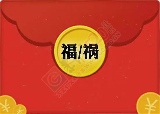 最新离婚理由：都是红包惹的祸！378 / 作者:渲染人生 / 帖子ID:164055