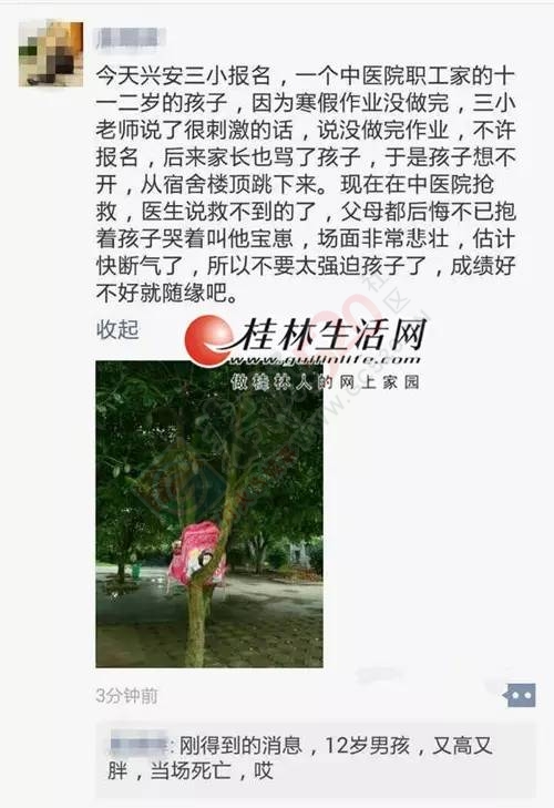 桂林一小学生开学当天跳楼身亡&quot; 的惊人真相！230 / 作者:该做的事情 / 帖子ID:164186