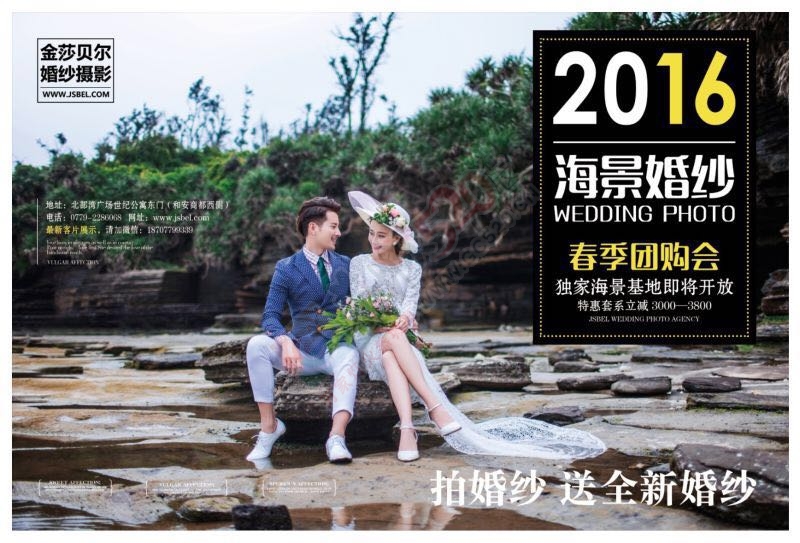 金莎贝尔婚纱摄影-2016海景婚纱照春季团购会，774 / 作者:金莎贝尔摄影 / 帖子ID:164200