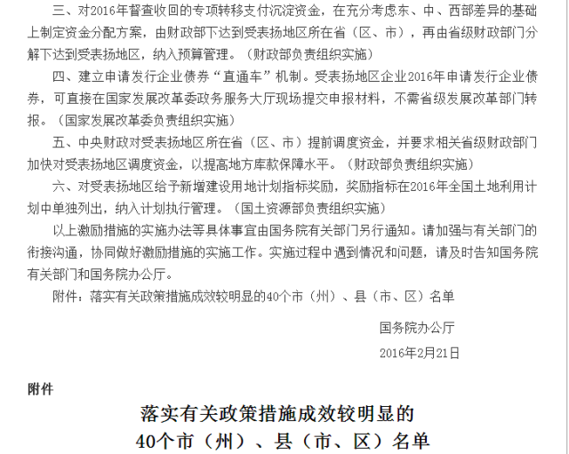 我自豪！我骄傲！我大恭城得到国务院点名表扬！还有“大红包”哦！！885 / 作者:脚踏实地 / 帖子ID:164236